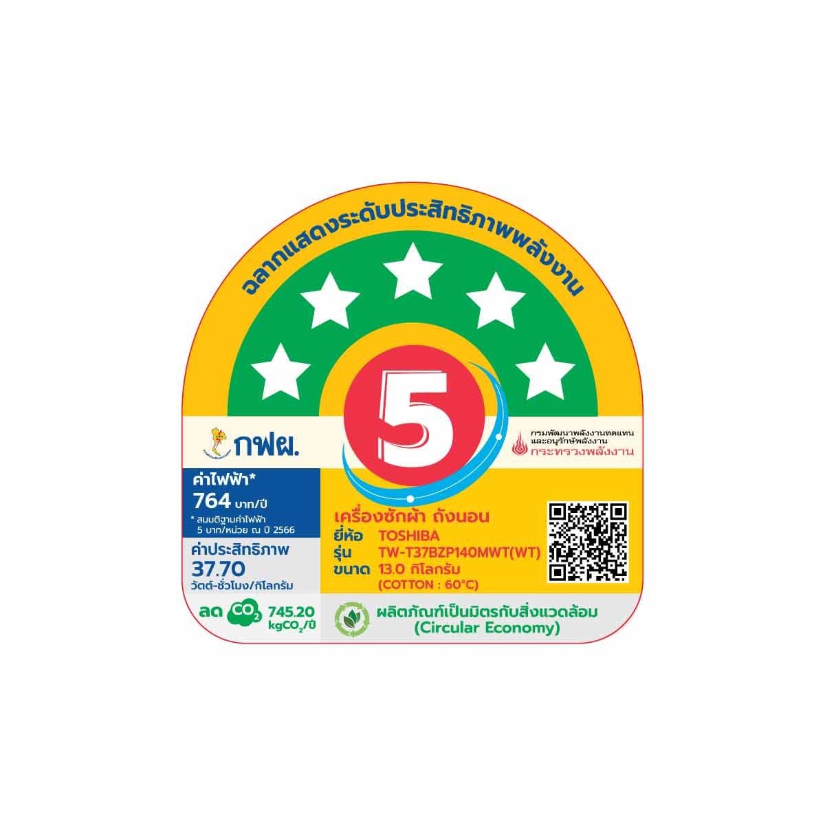 TOSHIBA เครื่องซักฝาหน้า13Kg.Japandi Seriese รุ่น TW-T37BZP140MWT(WT)