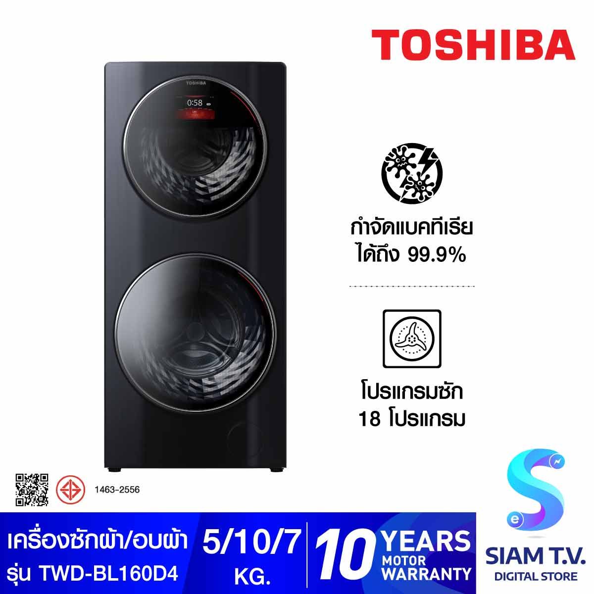 TOSHIBA เครื่องซักผ้าฝาหน้า Dual Drum Washer Dryer 5kg และ10/7kg สีเทา รุ่น TWD-BL160D4S(MG)