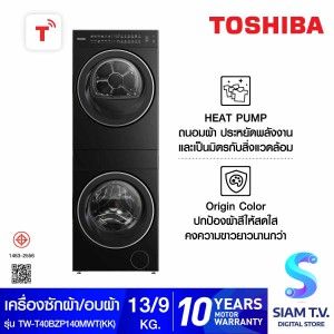 TOSHIBA เครื่องซักผ้า/อบผ้า T40 WashStation13/9Kg. รุ่นTW-T40BZP140MWT(KK)