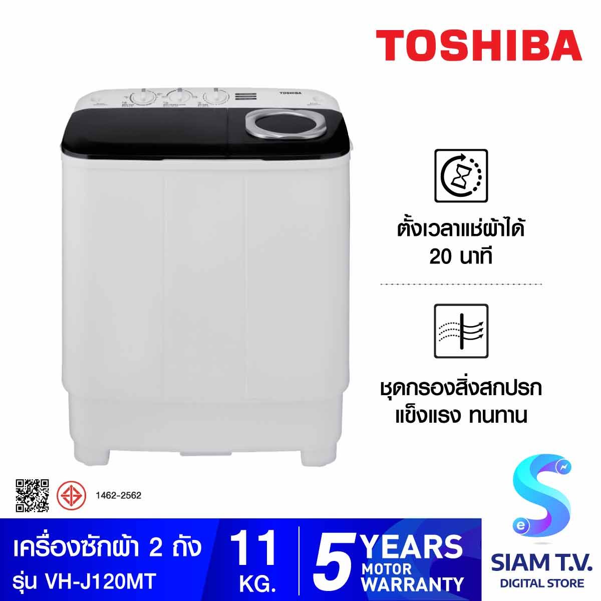 TOSHIBA เครื่องซักผ้า 2 ถัง 11Kg สีขาว รุ่น VH-J120MT