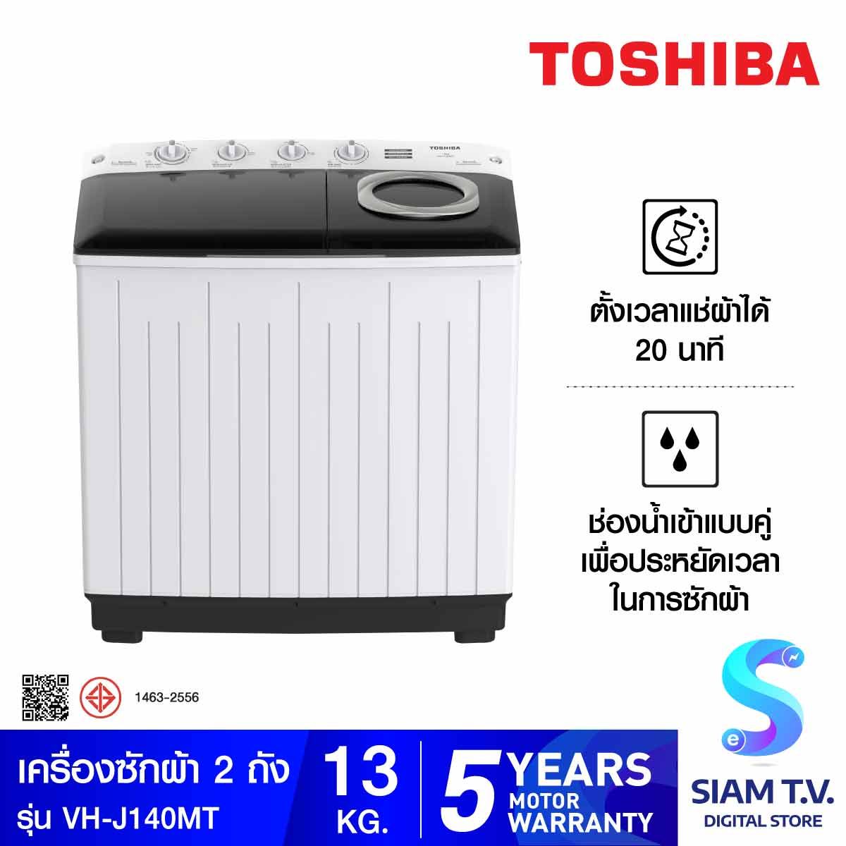 TOSHIBA เครื่องซักผ้า 2 ถัง 13Kg สีขาว รุ่น VH-J140MT