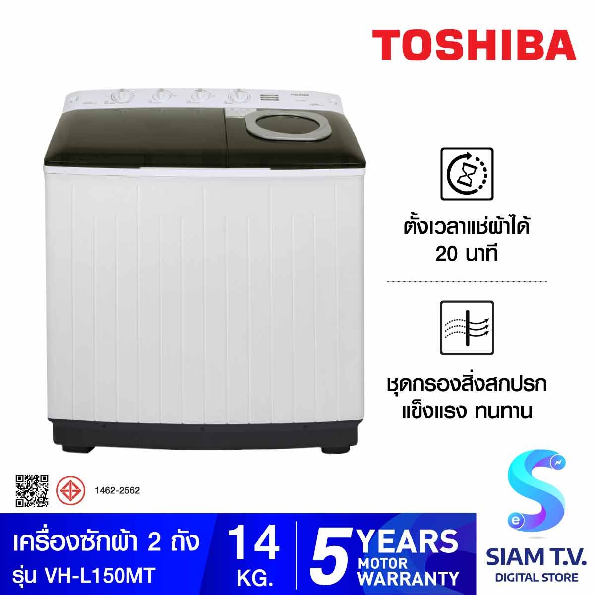 TOSHIBA เครื่องซักผ้า 2 ถัง 14Kg. สีขาว  รุ่นVH-L150MT