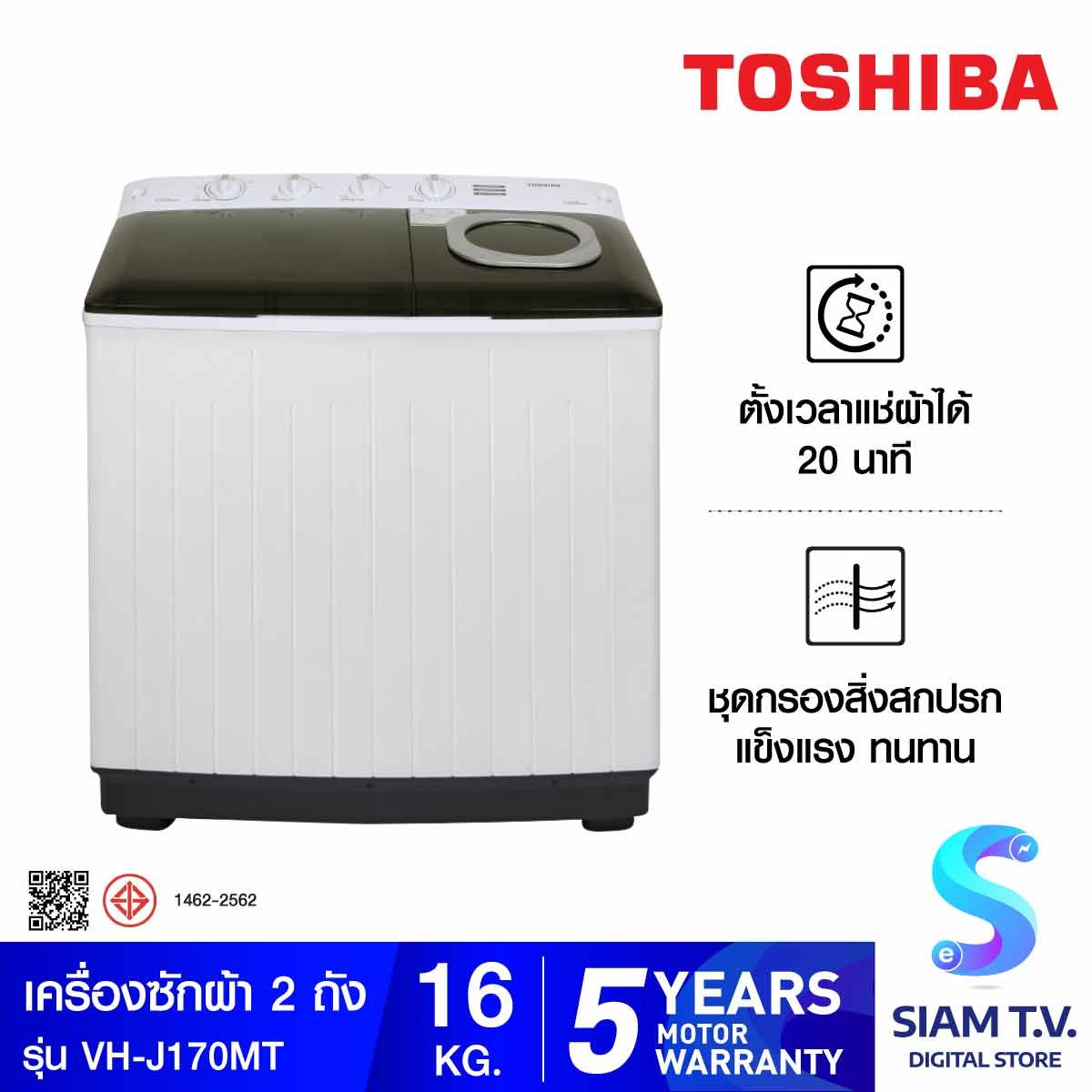 TOSHIBA เครื่องซักผ้า2ถัง 16Kg. สีขาว รุ่น VH-L170MT