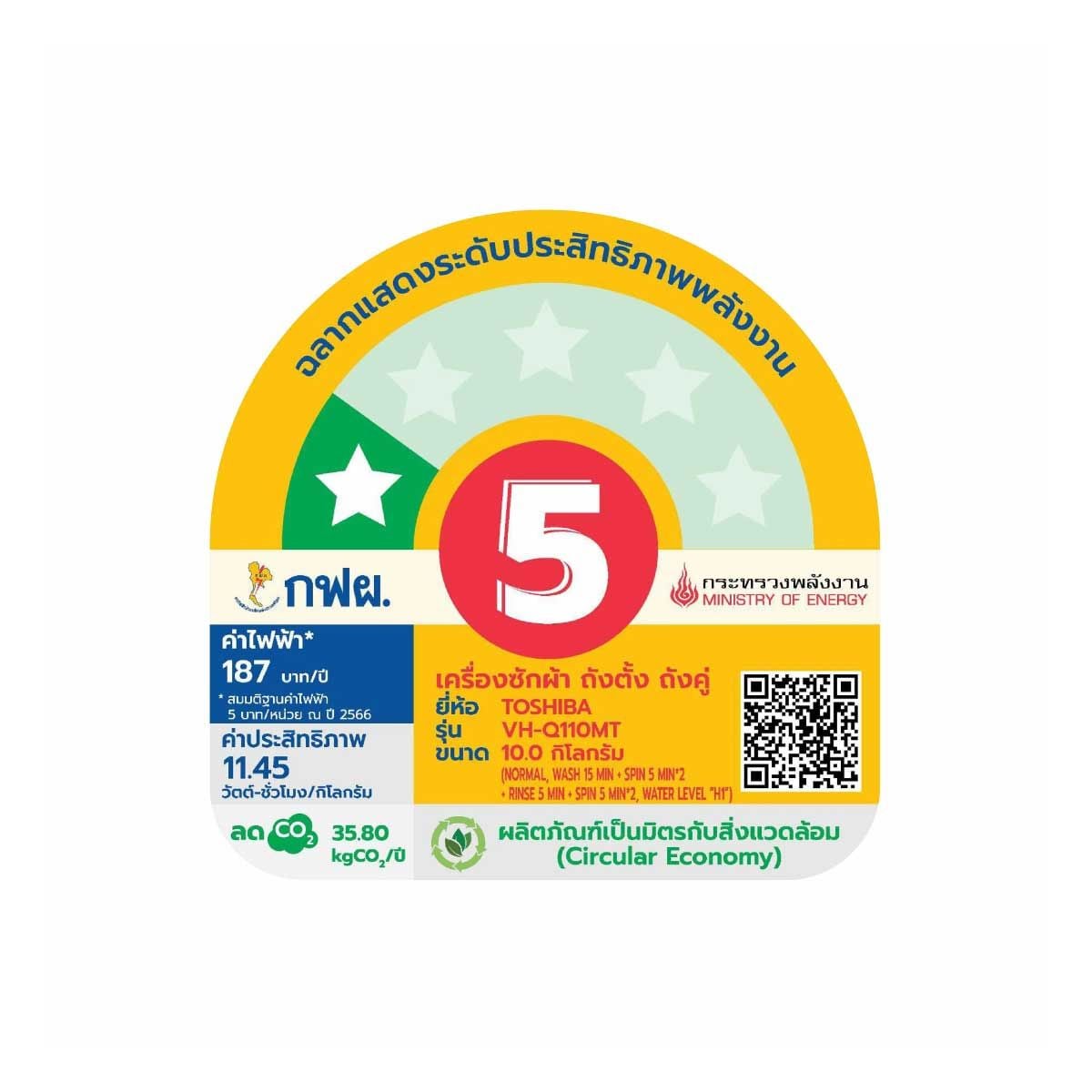 TOSHIBA เครื่องซักผ้า2ถัง 10Kg. รุ่นVH-Q110MT