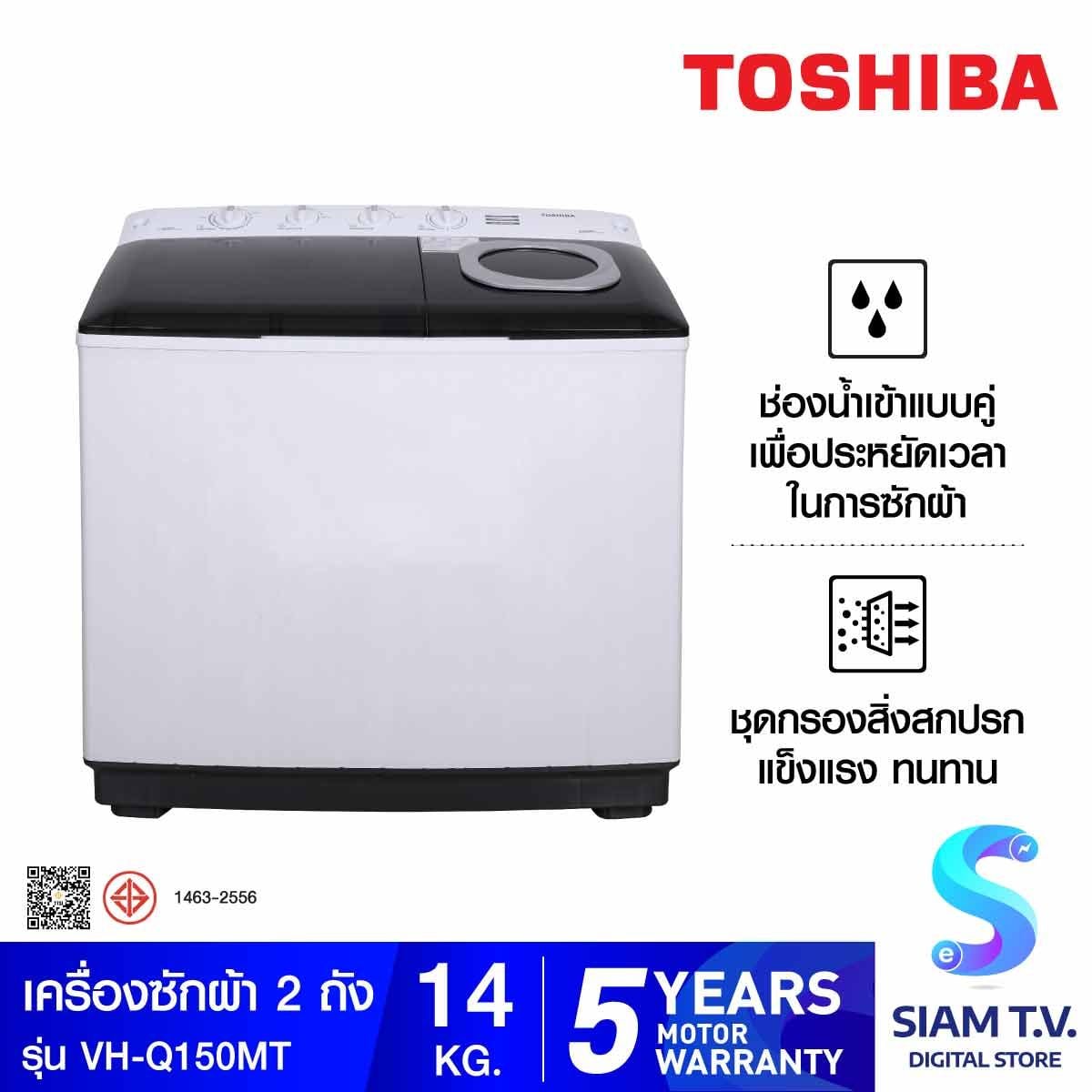 TOSHIBA  เครื่องซักผ้า2ถัง 14Kg. รุ่นVH-Q150MT
