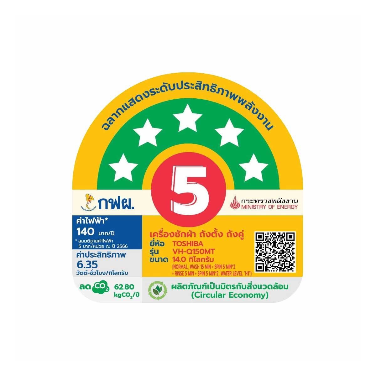 TOSHIBA  เครื่องซักผ้า2ถัง 14Kg. รุ่นVH-Q150MT
