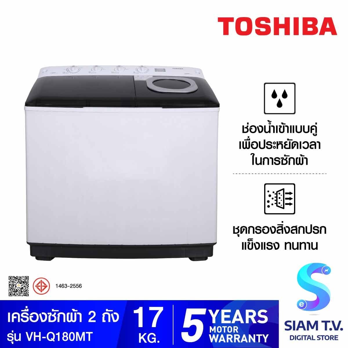 TOSHIBA เครื่องซักผ้า2ถัง 17Kg. รุ่นVH-Q180MT