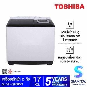TOSHIBA เครื่องซักผ้า2ถัง 17Kg. รุ่นVH-Q180MT