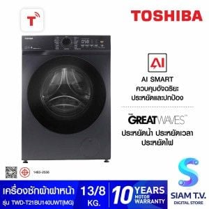 TOSHIBA เครื่องซัก/อบผ้า13/8Kg. AI สีดำ รุ่น TWD-T21BU140UWT(MG)