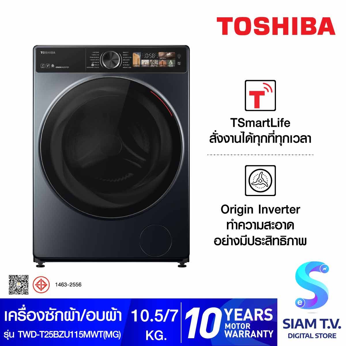TOSHIBA  เครื่องซักผ้า/อบ10.5/7Kg.WIFI จอสัมผัส รุ่นTWD-T25BZU115MWT(MG)