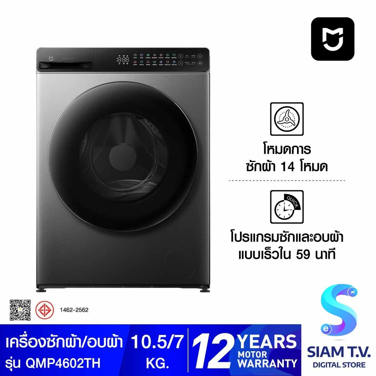 XIAOMI เครื่องซักผ้าฝาหน้า Mijia Front Load Washer Dryer  10.5kg./7kg. รุ่น QMP4602TH