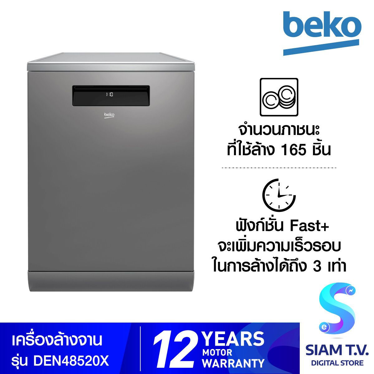 BEKO เครื่องล้างจาน รุ่น DEN48520X inverter -(165ชิ้น)ชุด8โปรแกรม