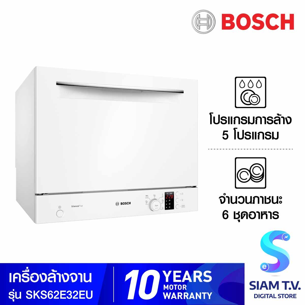 BOSCH เครื่องล้างจานแบบตั้งโต๊ะ 55 cm White ดิจิตอล ซีรี่ 4 รุ่น SKS62E32EU