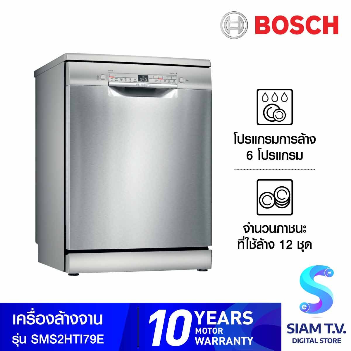 BOSCH  เครื่องล้างจาน 12 ชุด 60cm. Series 2 รุ่น SMS2HTI79E