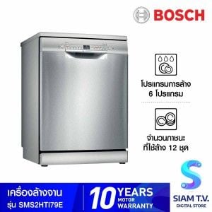 BOSCH  เครื่องล้างจาน 12 ชุด 60cm. Series 2 รุ่น SMS2HTI79E