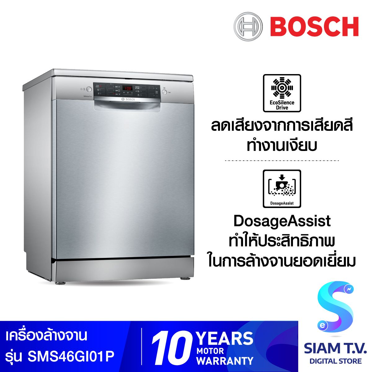 BOSCH Serie  4 เครื่องล้างจานแบบตั้งพื้น 60 cm Stainless steel  lacquered รุ่น SMS46GI01P