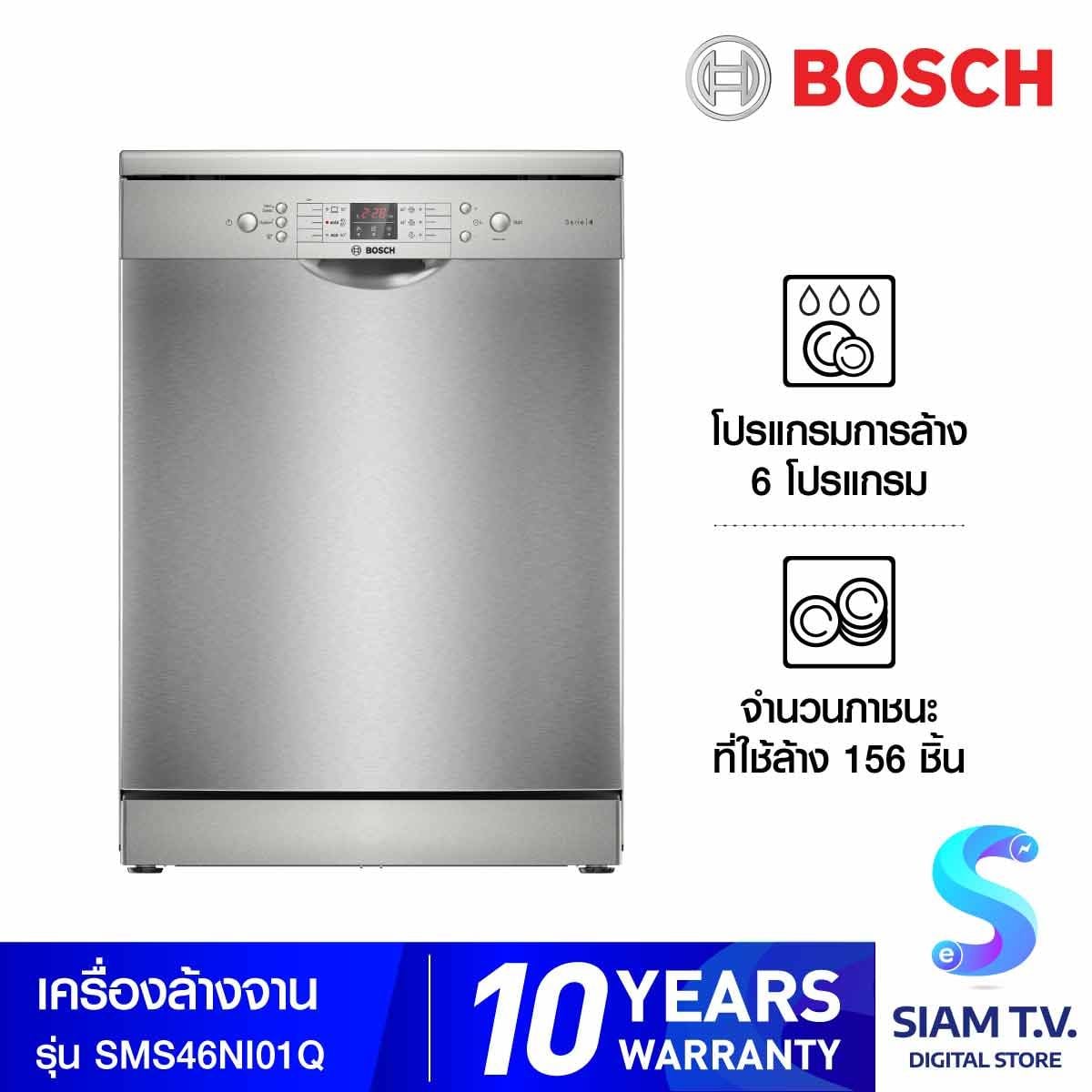 BOSCH เครื่องล้างจาน60ซม.แสตนเลส Series 4 รุ่น SMS46NI01Q