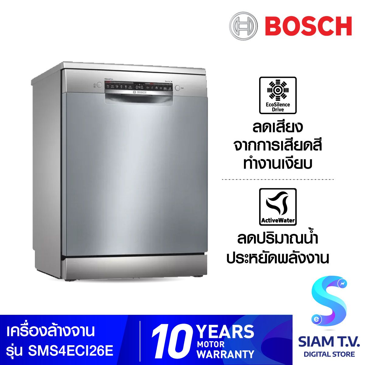 BOSCH  เครื่องล้างจานแบบตั้งพื้น 12+1ชุด รุ่น SMS4ECI26E