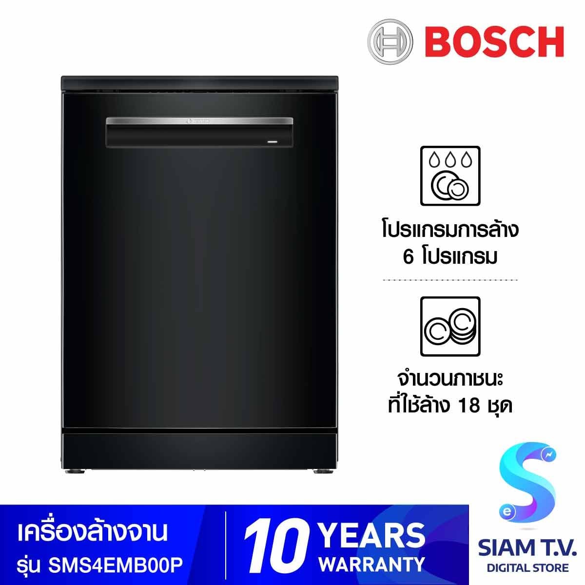 BOSCH เครื่องล้างจาน18ชุด สีดำ Series4 รุ่น SMS4EMB00P