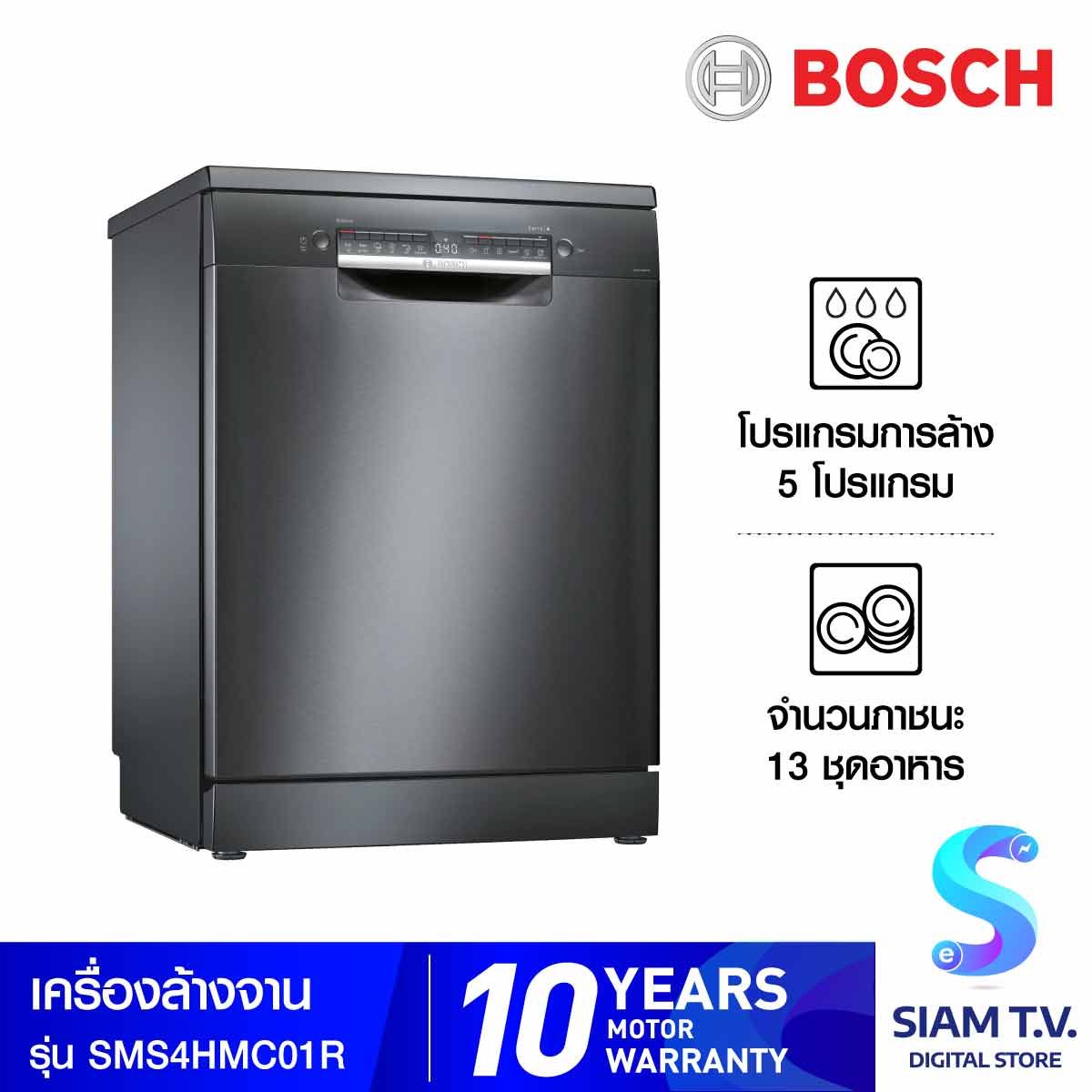 BOSCH Serie 4 เครื่องล้างจานแบบตั้งพื้น 60 cm Black inox รุ่น SMS4HMC01R