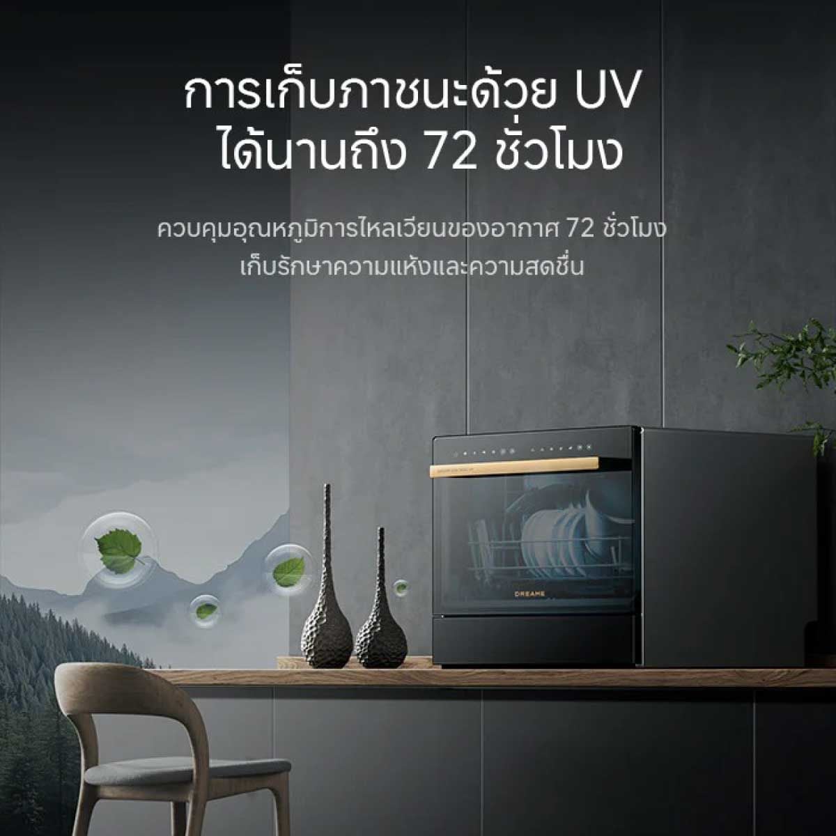 DREAME เครื่องล้างจาน  6 ชุด /67ชิ้น พร้อมระบบ UV รุ่น Z2000