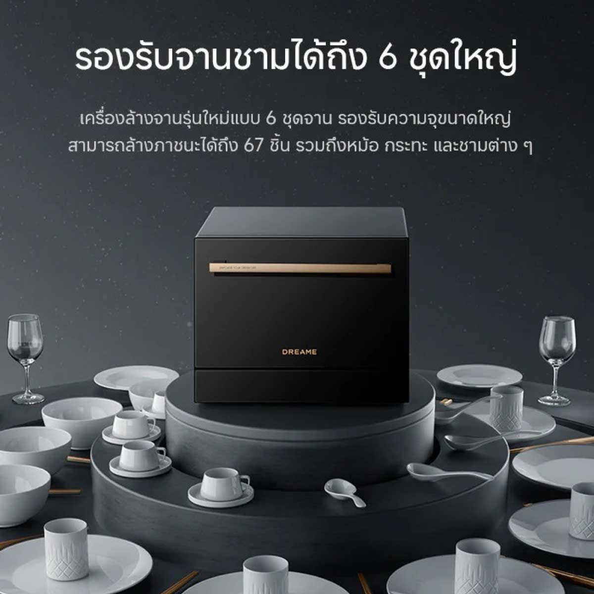 DREAME เครื่องล้างจาน  6 ชุด /67ชิ้น พร้อมระบบ UV รุ่น Z2000