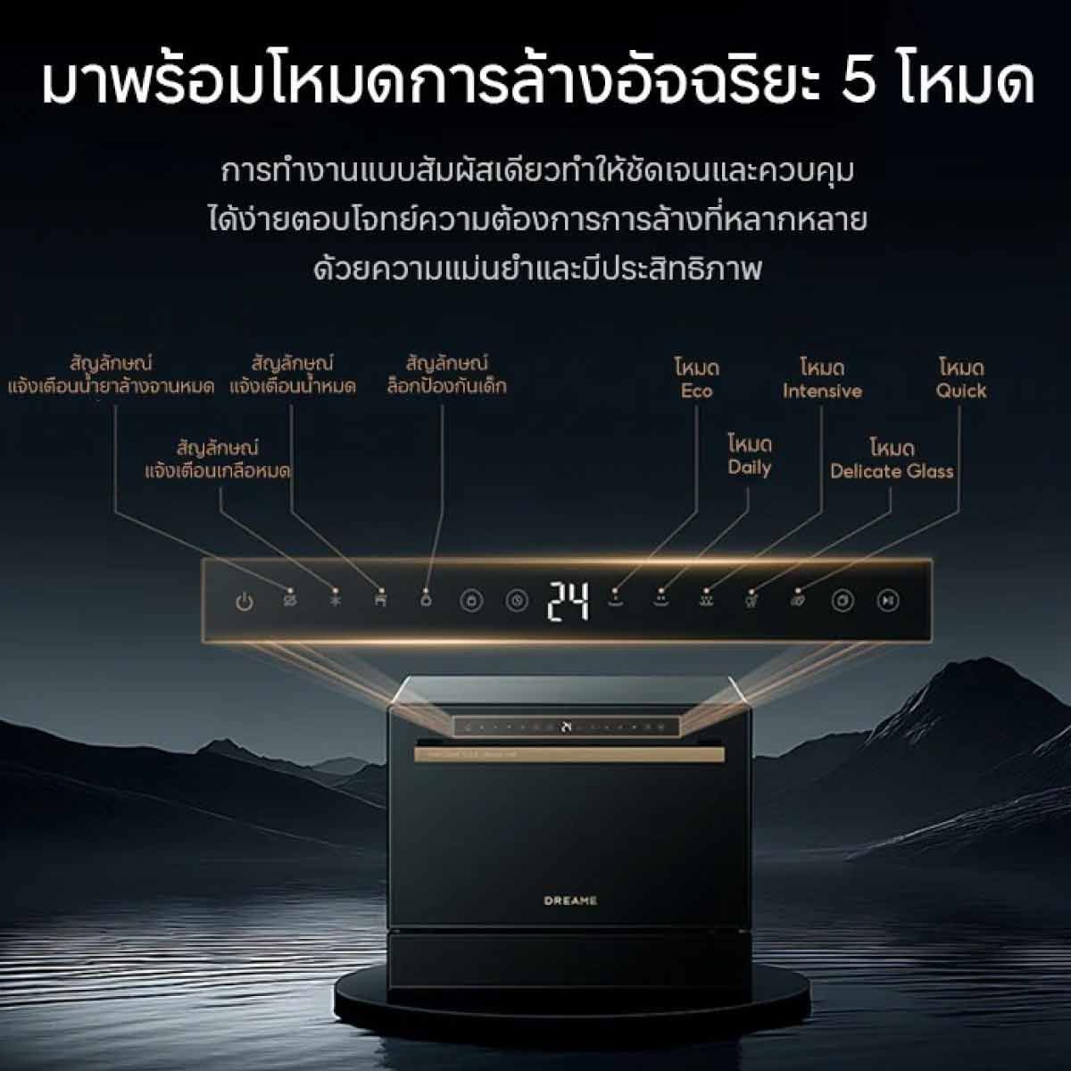 DREAME เครื่องล้างจาน  6 ชุด /67ชิ้น พร้อมระบบ UV รุ่น Z2000