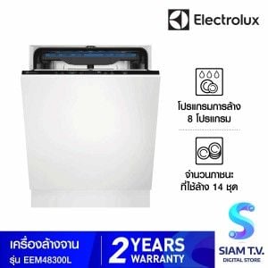 ELECTROLUX เครื่องล้างจาน14ชุด 1950W รุ่นEEM48300L