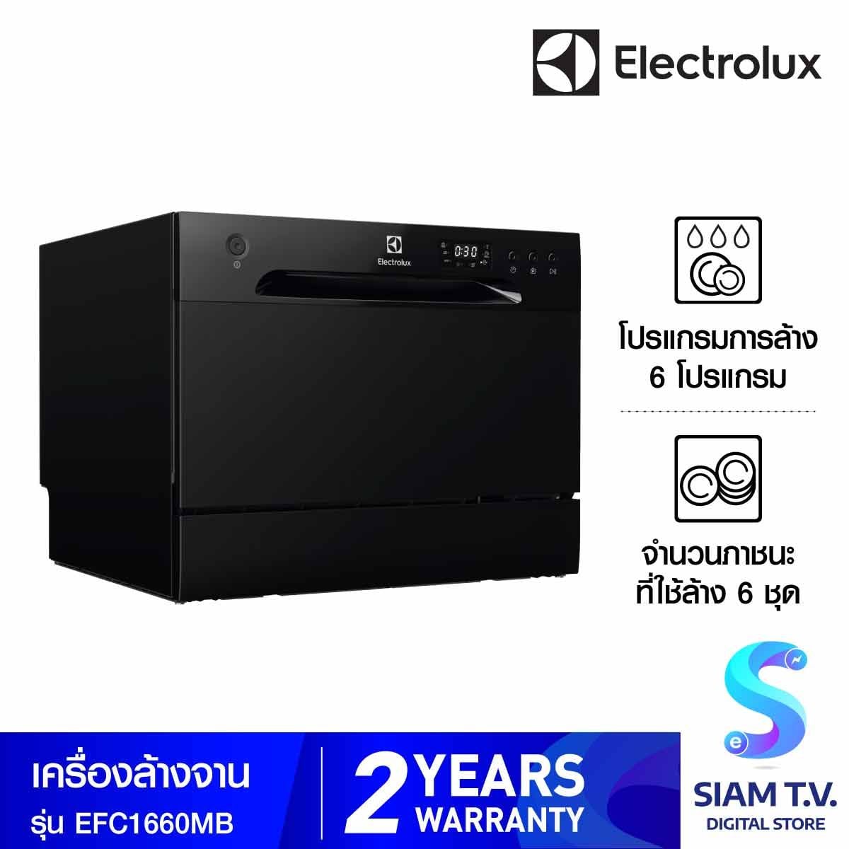 ELECTROLUX เครื่องล้างจาน6ชุด 6โปรแกรม รุ่นEFC1660MB