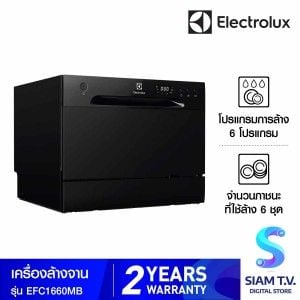ELECTROLUX เครื่องล้างจาน6ชุด 6โปรแกรม รุ่นEFC1660MB