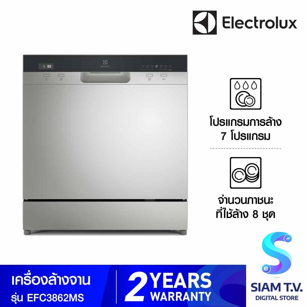 ELECTROLUX เครื่องล้างจาน8ชุด 7โปรแกรม รุ่นEFC3862MS