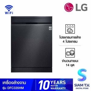 LG เครื่องล้างจาน14ชุด 4โปรแกรม สีดำ Wifi control รุ่นDFC335HM