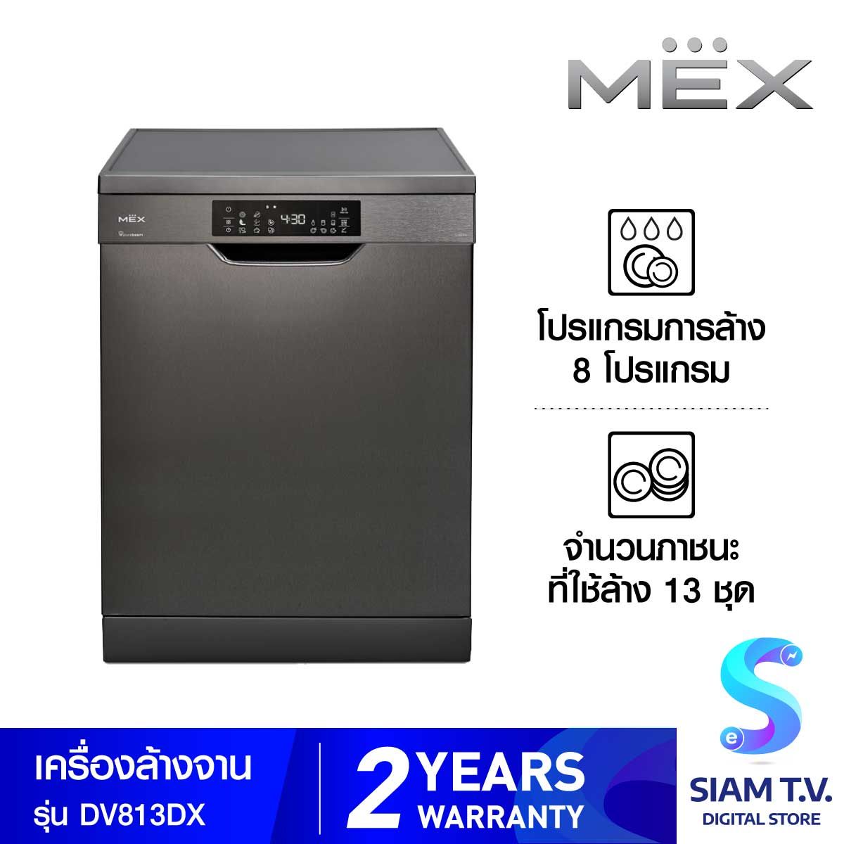 MEX เครื่องล้างจานตั้งพื้นขนาด 60 ซม. รุ่น DV813DX