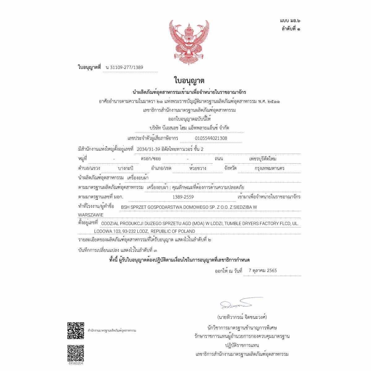 BOSCH  เครื่องอบผ้า9Kg.heat pump Wifi รุ่นWQB245B0TH