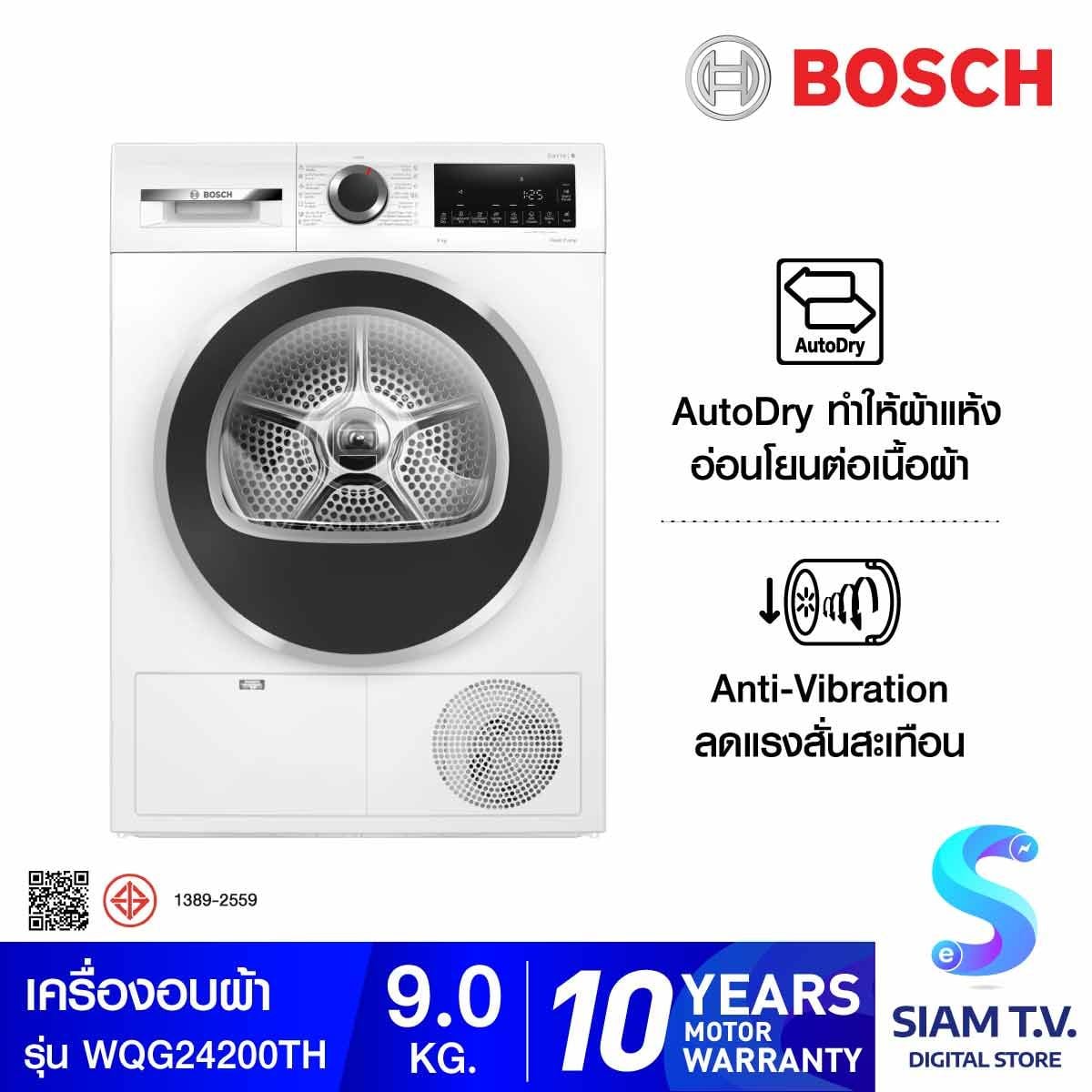 BOSCH เครื่องอบผ้า 9Kg/Heat-Pump 625W รุ่นWQG24200TH