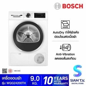 BOSCH เครื่องอบผ้า 9Kg/Heat-Pump 625W รุ่นWQG24200TH