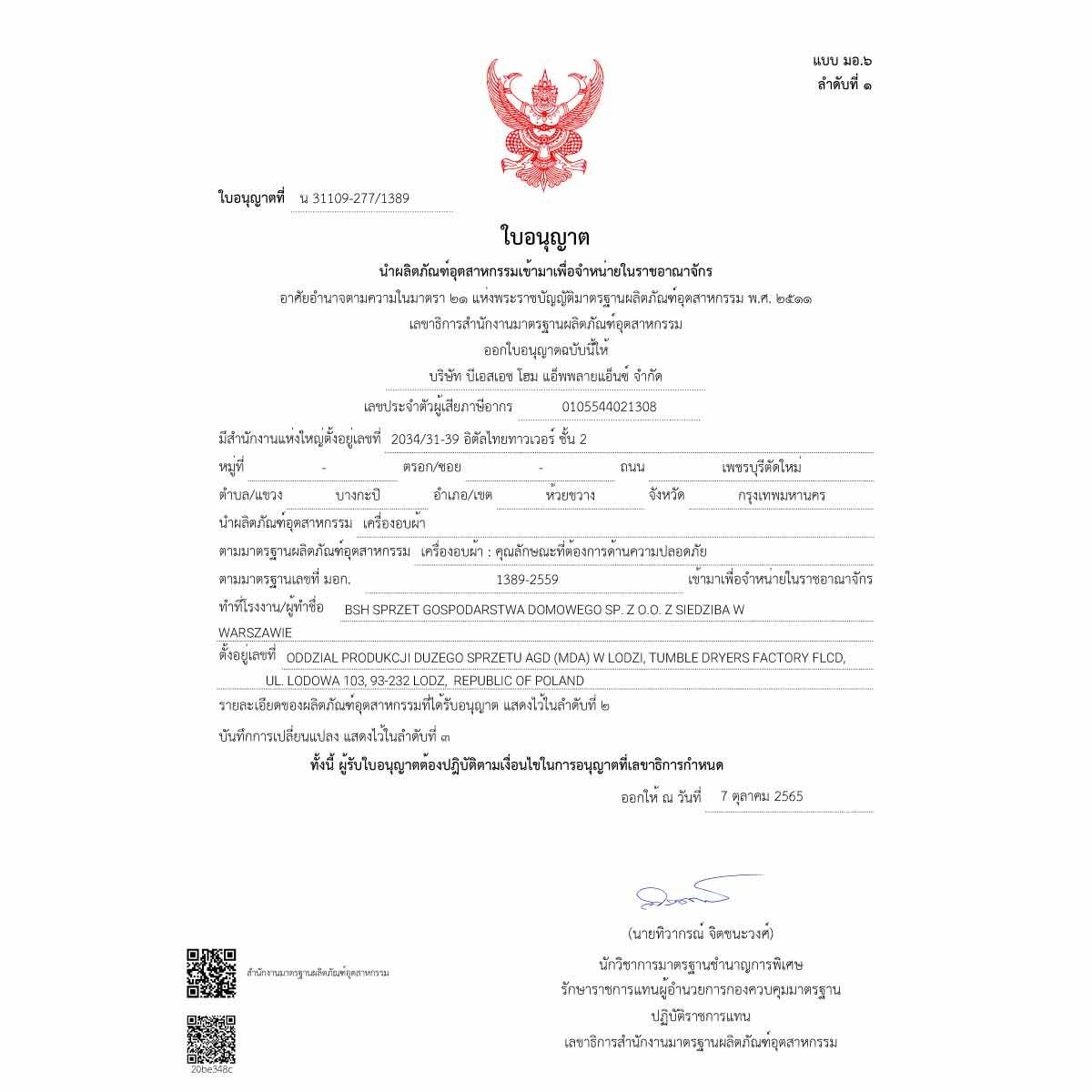 BOSCH เครื่องอบผ้า 9Kg/Heat-Pump 625W รุ่นWQG24200TH