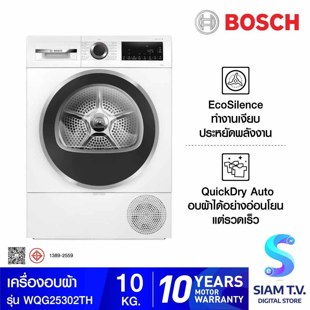 BOSCH เครื่องอบผ้า10Kg.Heat pump สีขาว Series6 รุ่น WQG25302TH