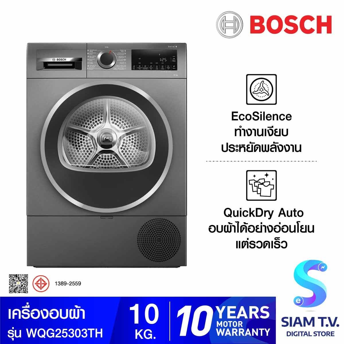 BOSCH เครื่องอบผ้า10Kg.Heat-Pump สีเทา Series6 รุ่น WQG25303TH