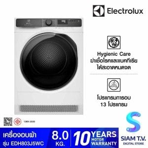 ELECTROLUX  เครื่องอบผ้า8Kg.Heatpump สีขาว Series 500 รุ่นEDH803J5WC