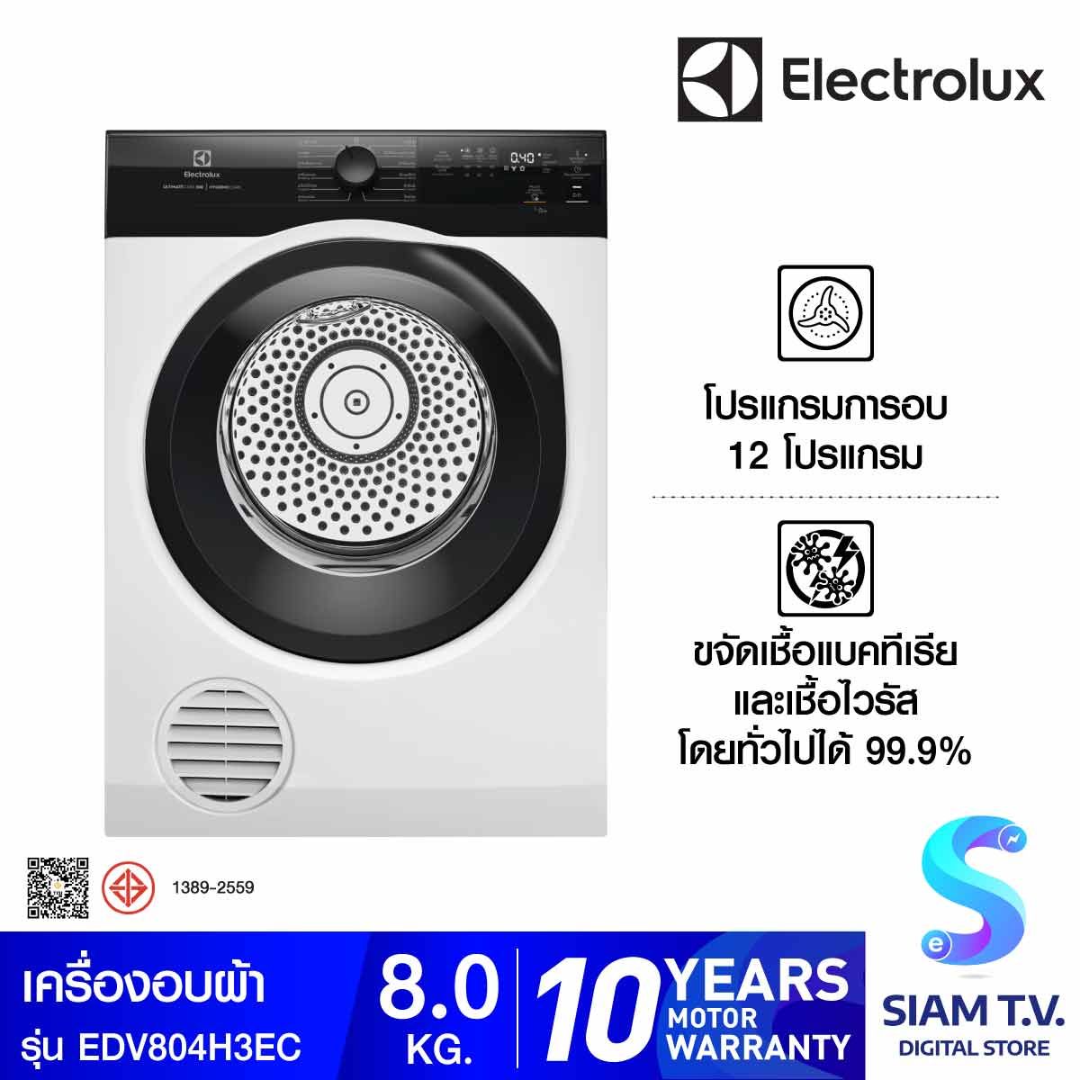 ELECTROLUX เครื่องอบผ้า8Kg. 2250W 12โปรแกรม รุ่นEDV804H3EC