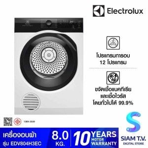ELECTROLUX เครื่องอบผ้า8Kg. 2250W 12โปรแกรม รุ่นEDV804H3EC