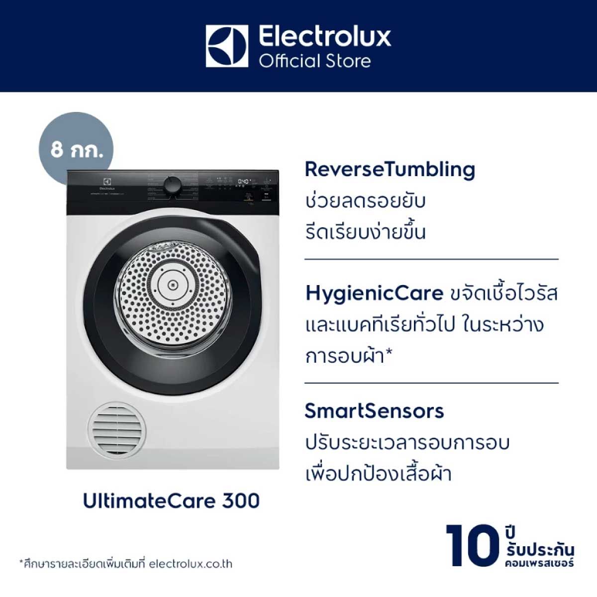 ELECTROLUX เครื่องอบผ้า8Kg. 2250W 12โปรแกรม รุ่นEDV804H3EC