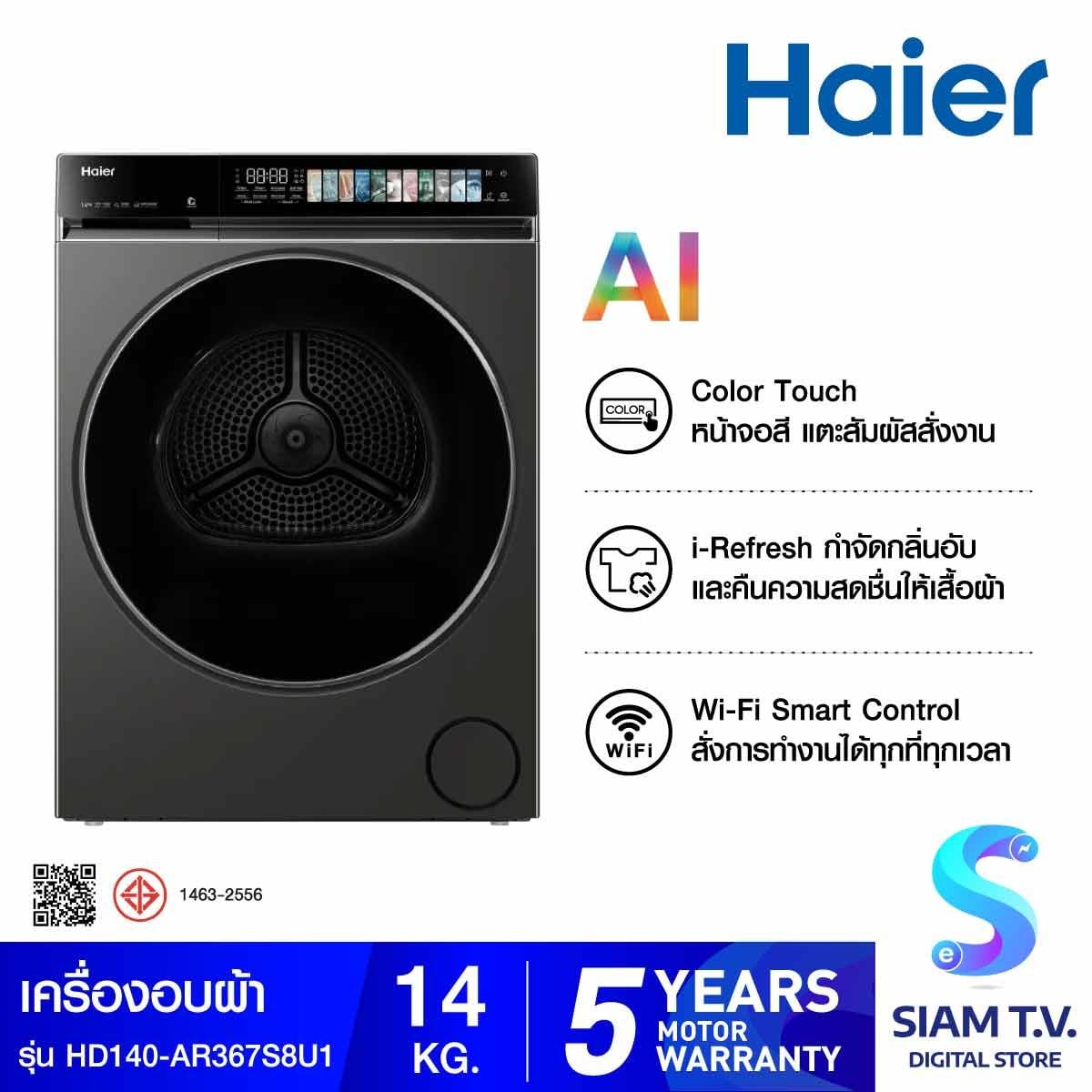 HAIER เครื่องอบผ้า14Kg.Heat Pump Series X7 รุ่น HD140-AR367S8U1