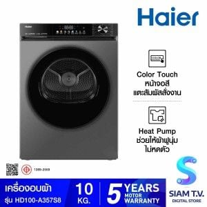 HAIER เครื่องอบผ้า10Kg.Heat Pump Series X5