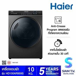 HAIER เครื่องอบผ้า 10Kg.Heat pump รุ่น HD100-AR959S