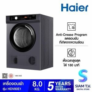 HAIER  เครื่องอบผ้า 8Kg. Sensor Dry สีเทาเข้ม รุ่น HDV80E1