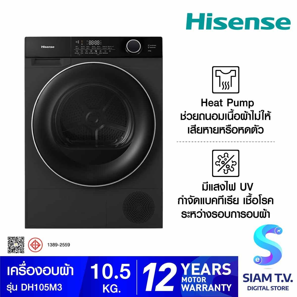 HISENSE  เครื่องอบผ้า10.5kg. Heat Pump สีดำ DH105M3