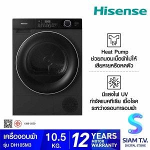 HISENSE  เครื่องอบผ้า10.5kg. Heat Pump สีดำ DH105M3