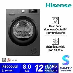 HISENSE เครื่องอบผ้า 8kg. Heat Pump สีเทาดำ รุ่น DH80N1